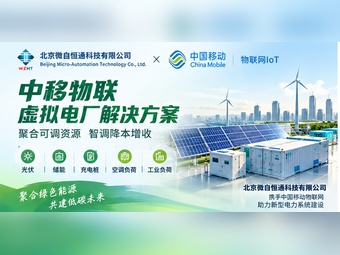 中移物联虚拟电厂解决方案