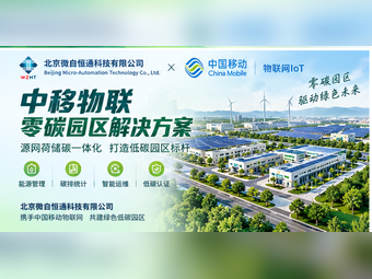 中移物联零碳园区解决方案