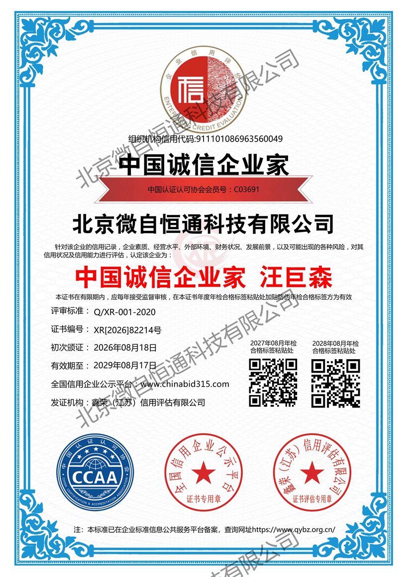中国诚信企业家证书