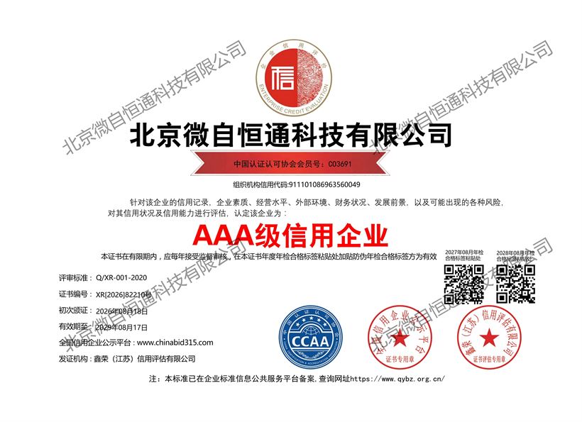 AAA 级信用企业（铜牌）证书