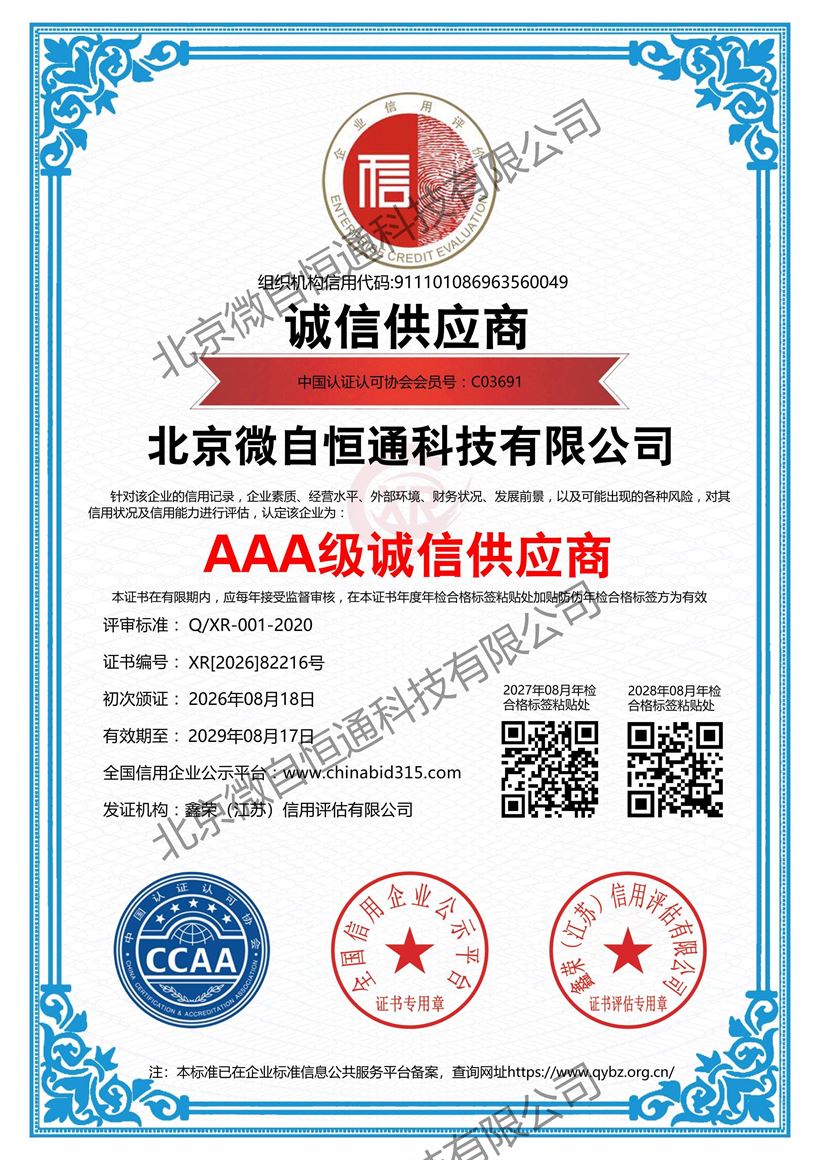 AAA 级诚信供应商证书